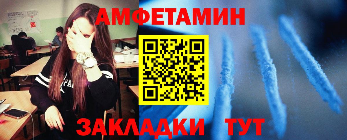 Amphetamine Розовый  АМФ  Благовещенск  Вход с VPN 