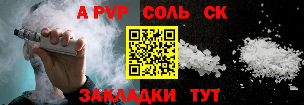 Alfa_PVP крисы CK  A-PVP СК  Вход с VPN  Благовещенск  А ПВП Соль 