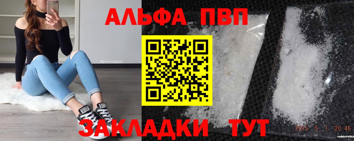 Alpha PVP VHQ Благовещенск