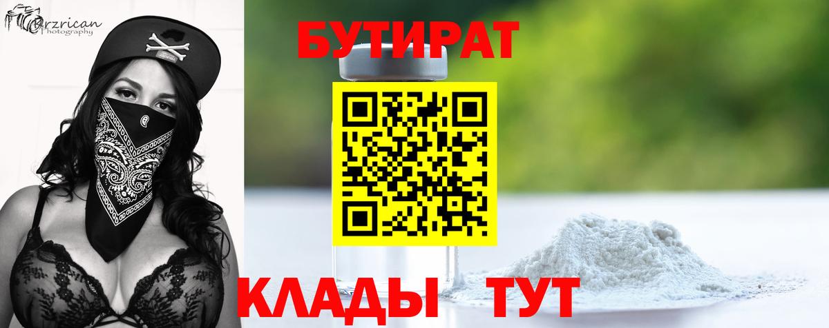 Благовещенск  БУТИРАТ  Вход с VPN  БУТИРАТ оксана 