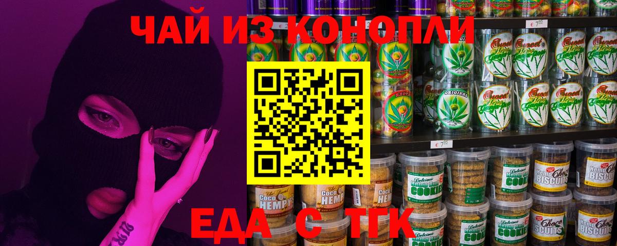 Печенье с ТГК конопля  Вход с VPN  Благовещенск 
