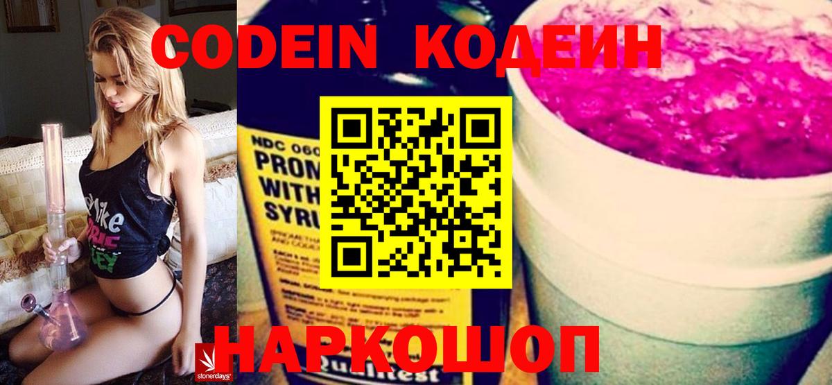 Кодеиновый сироп Lean Purple Drank Благовещенск