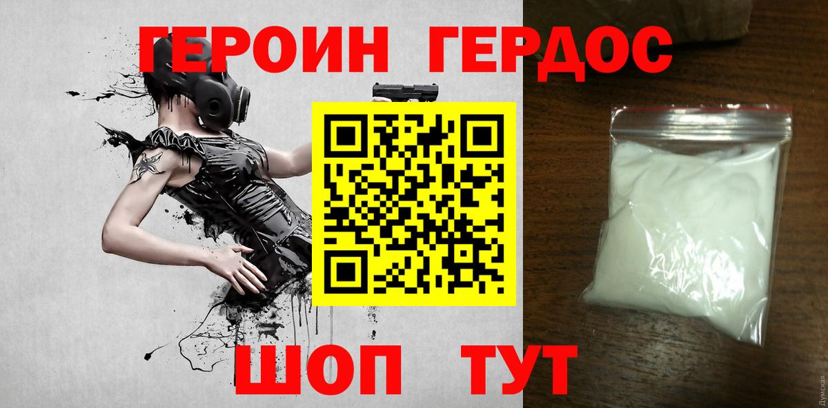 ГЕРОИН Heroin Благовещенск