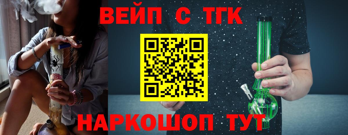 Благовещенск  где купить   Вход с VPN  ТГК вейп 